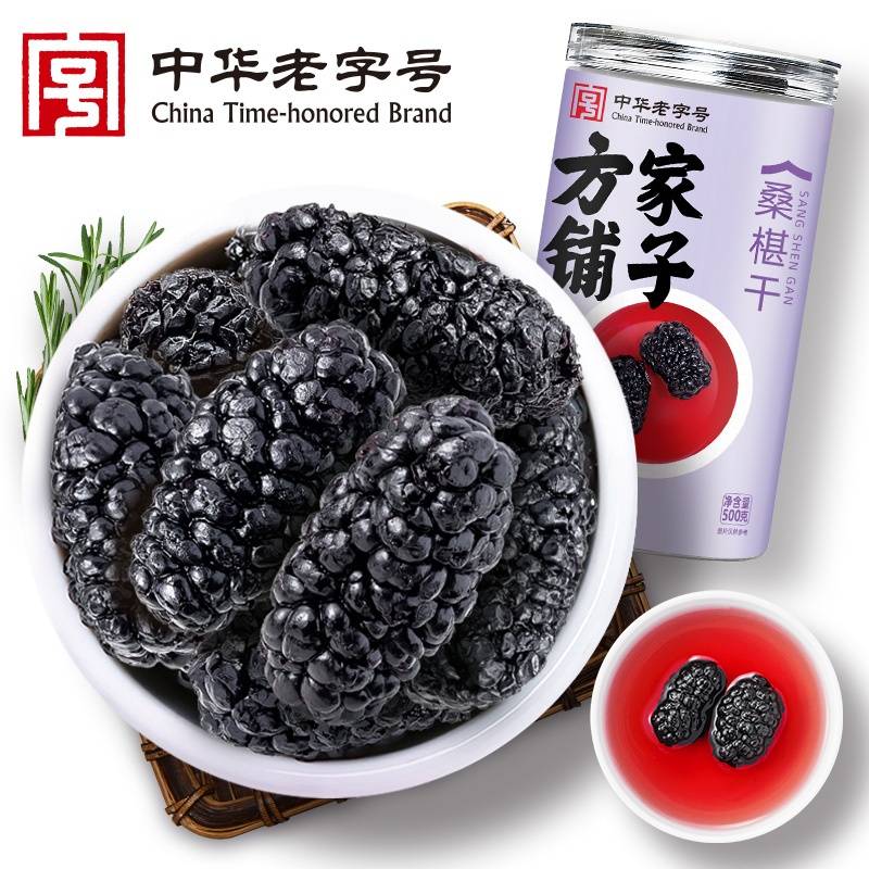 【方家铺子】桑葚干500g（四星）/瓶装