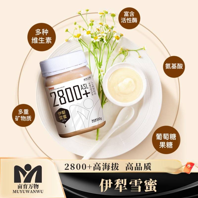 亩育万物新疆伊犁雪蜜