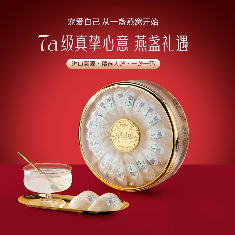 宫禧燕干燕盏（含礼盒）印尼干燕窝 带溯源码