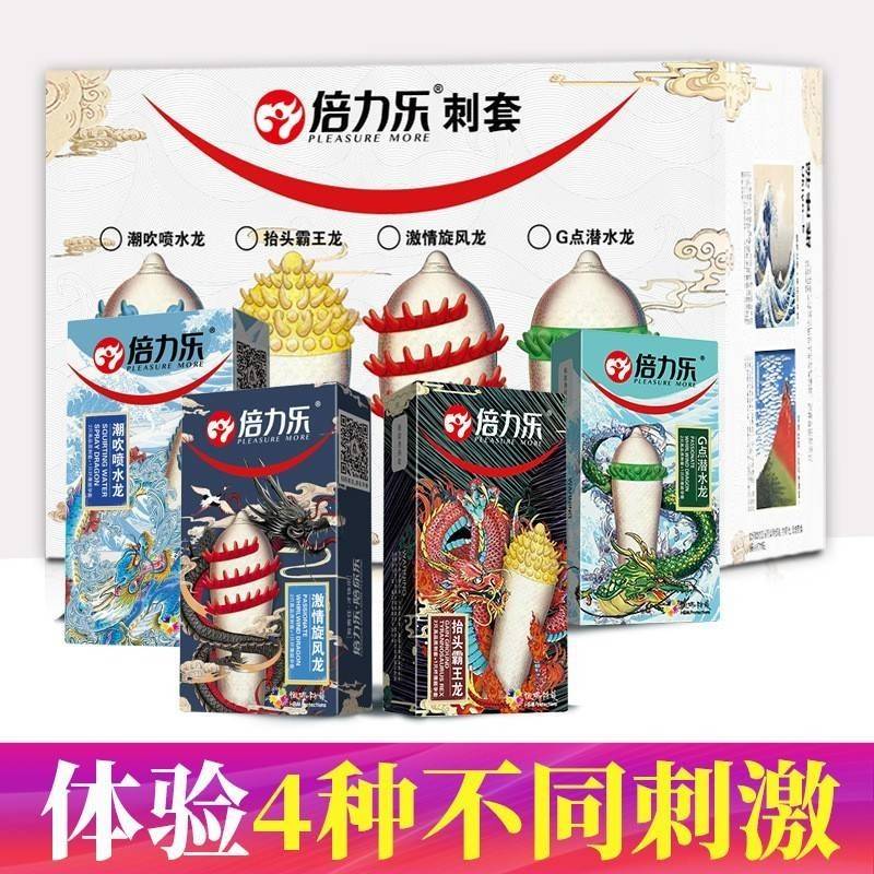 倍力乐刺套异形套狼牙套避孕套倍力乐情趣用品计生成人情趣性用品