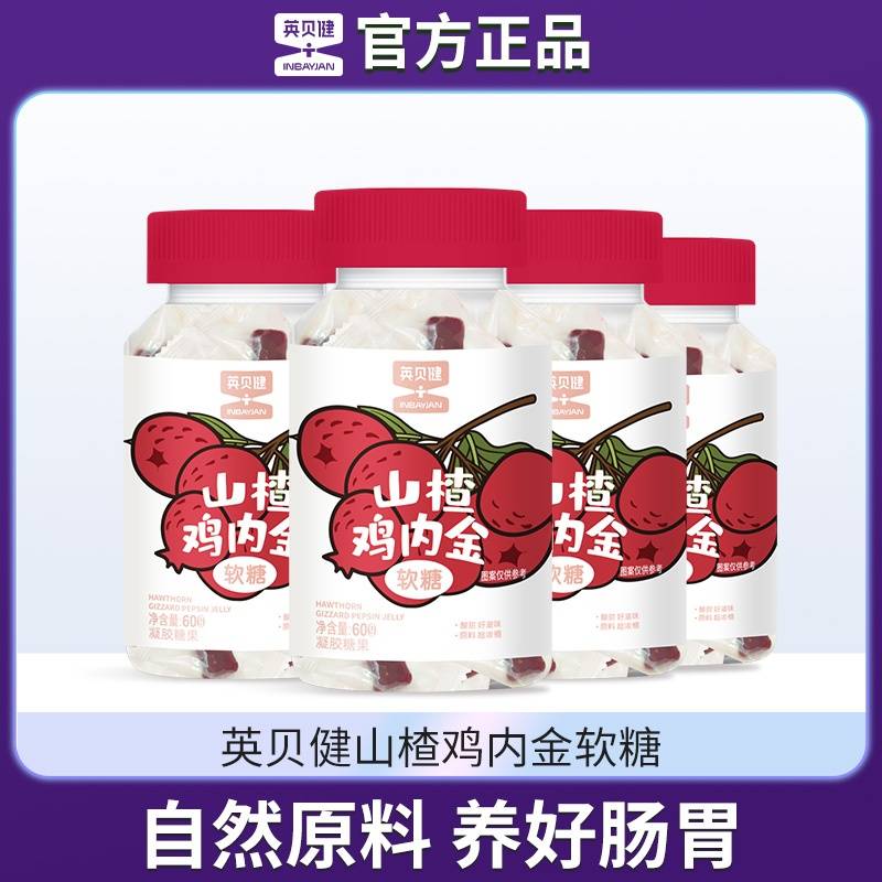 英贝健山楂鸡内金软糖60g*4瓶