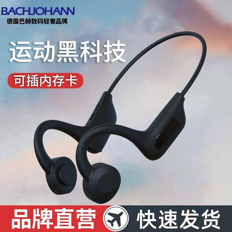 巴赫约翰骨传导耳机BC02