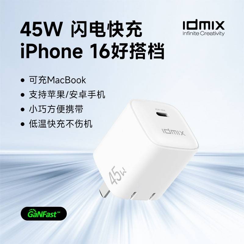 45W氮化镓充电器   P45D