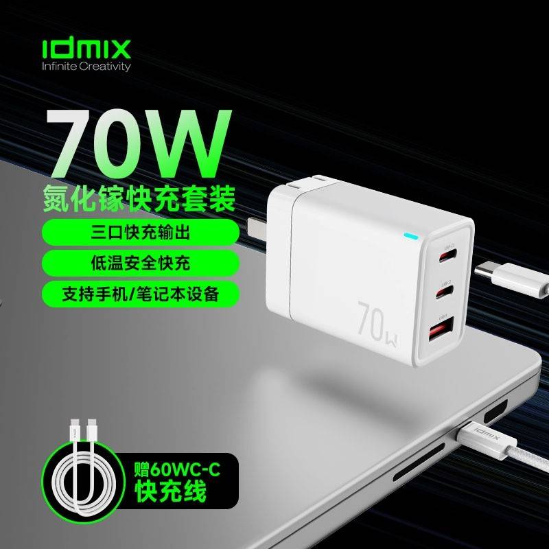 70W氮化镓充电器套装   P70D