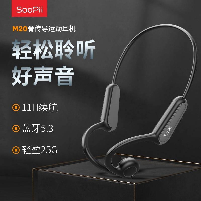 SooPii首佩骨传导蓝牙耳机运动蓝牙耳机M20黑色