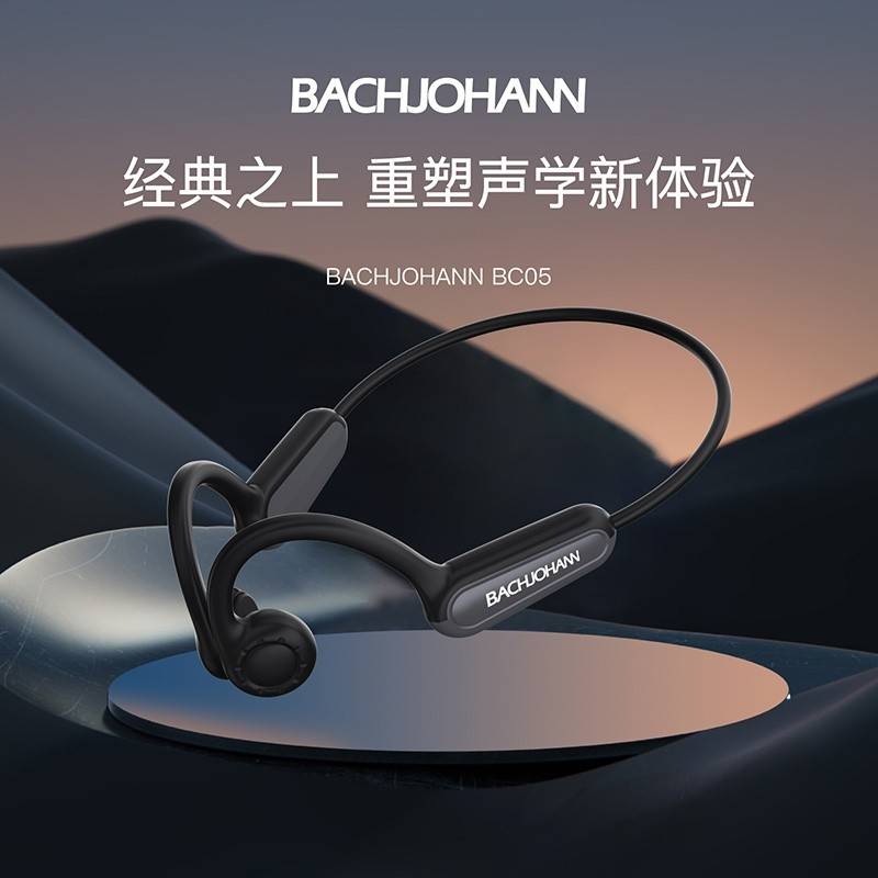 巴赫约翰骨传导耳机BC05