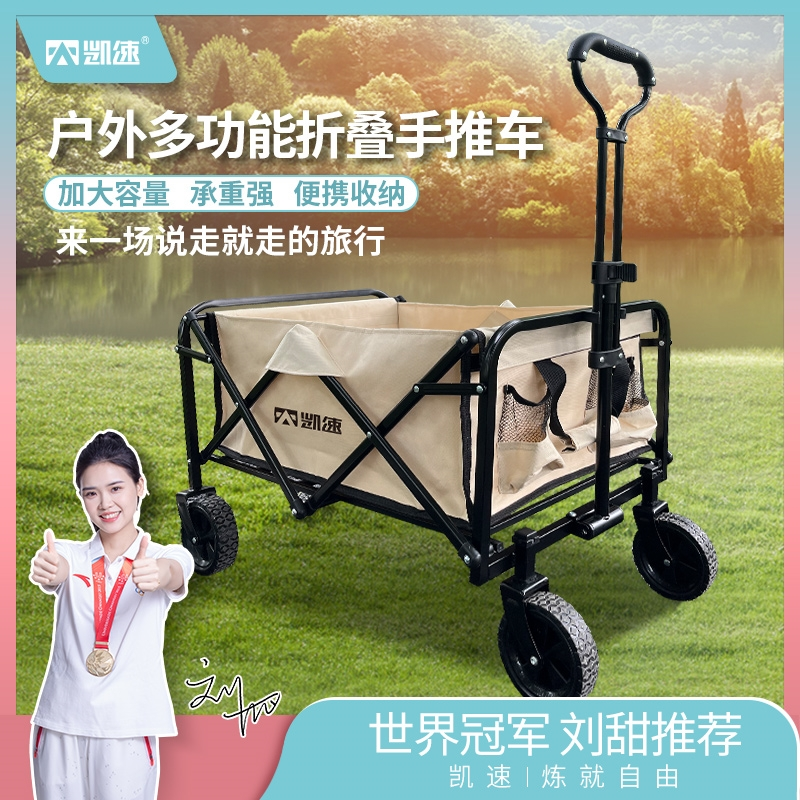 凯速户外野营推车 HLC05