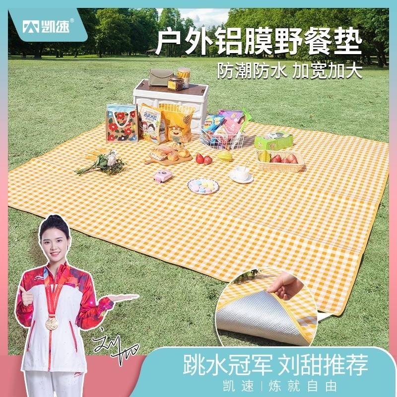 凯速户外铝膜野餐垫