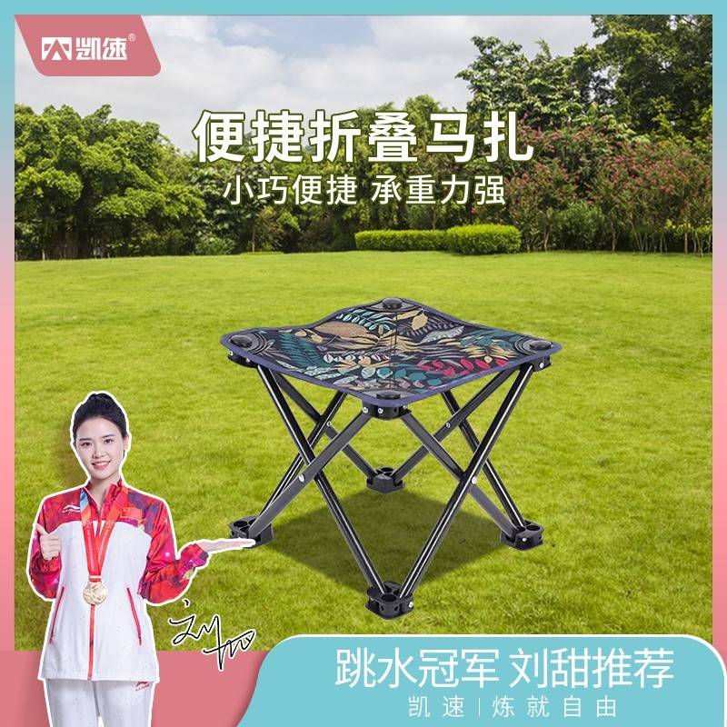 凯速便携折叠马扎