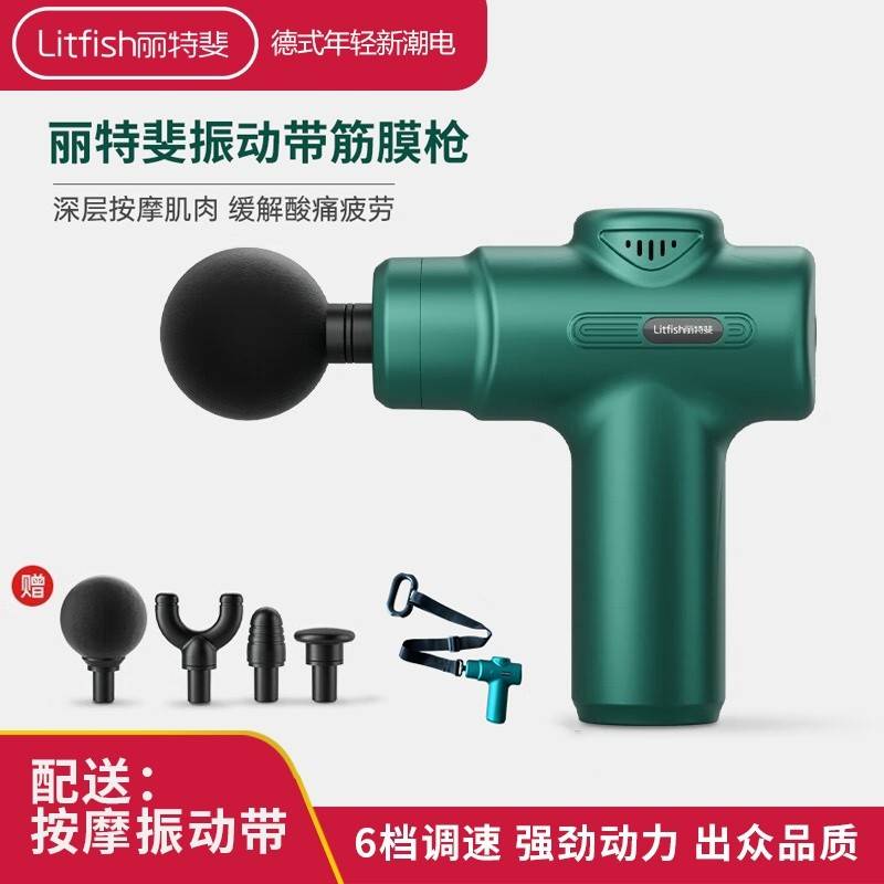 丽特斐深度舒缓迷你放松筋膜枪SL-888