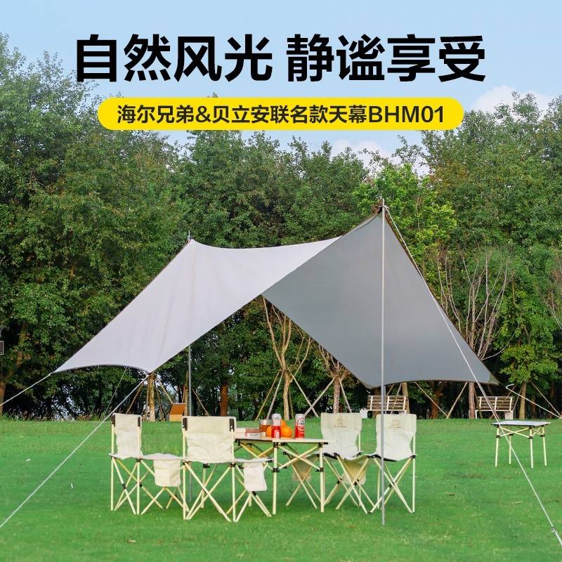 海尔兄弟户外露营天幕BHM01