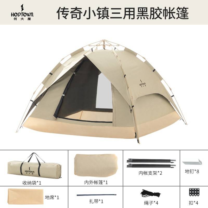 何大屋 - 传奇小镇三用黑胶帐篷HDW1517