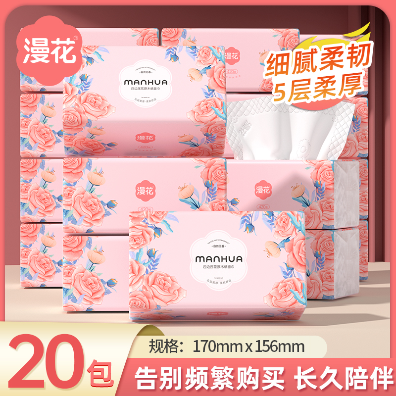 漫花-抽纸C-XF420