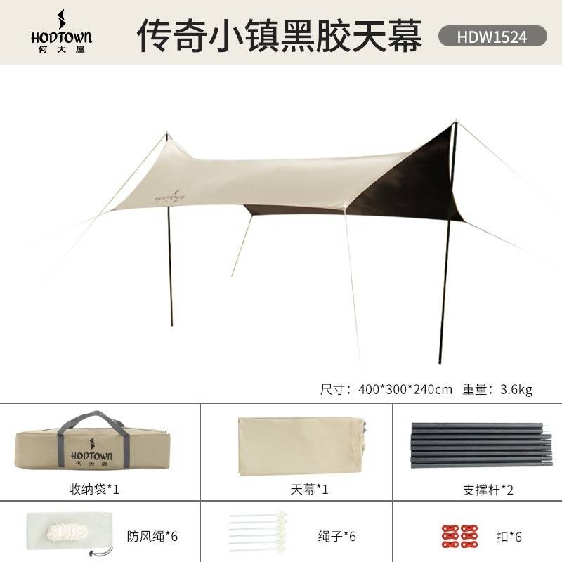 何大屋 - 传奇小镇黑胶天幕HDW1524