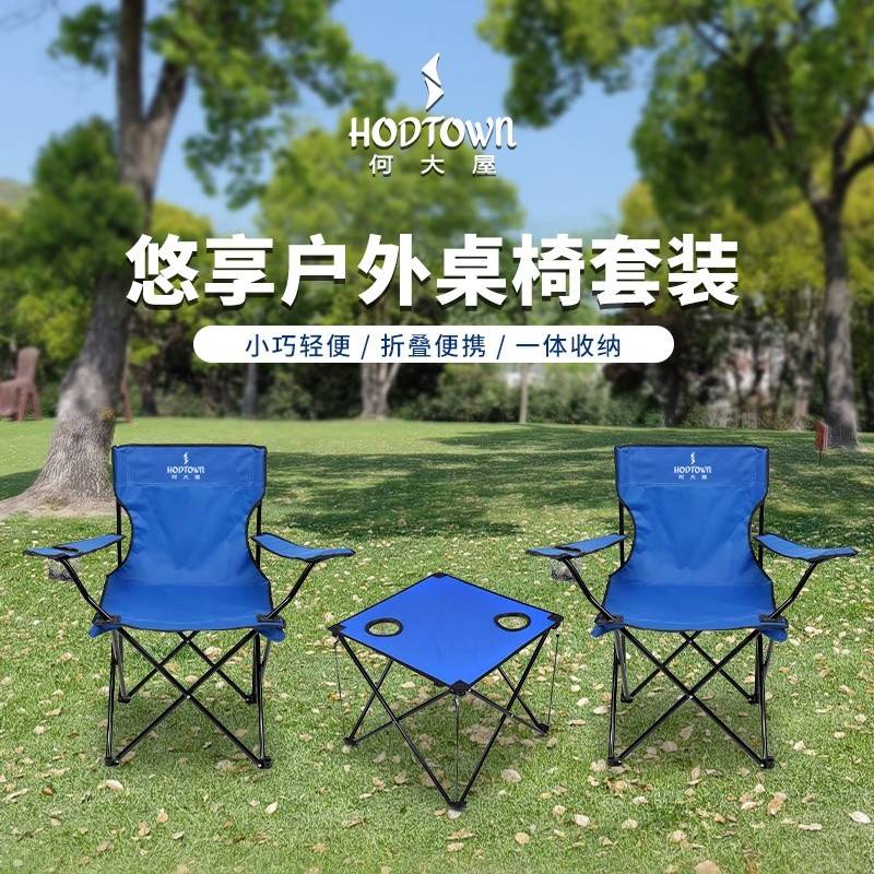 何大屋 - 悠享户外桌椅套装HDW1609