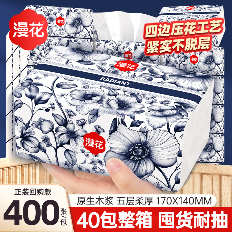 漫花-抽纸C-ZGF400