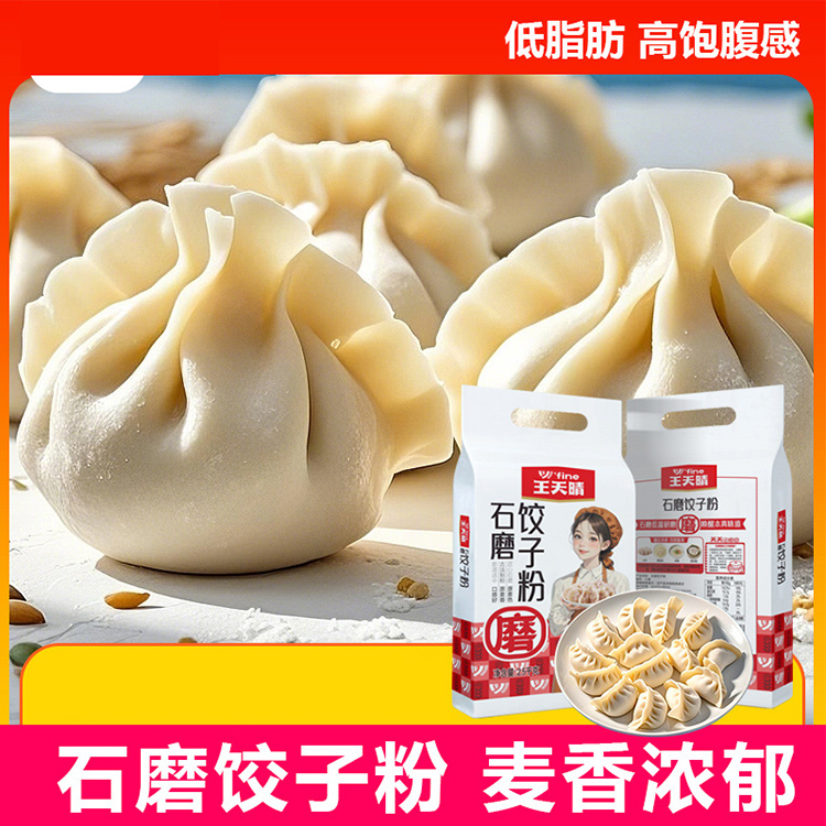 王天晴 石磨饺子粉2.5KG
