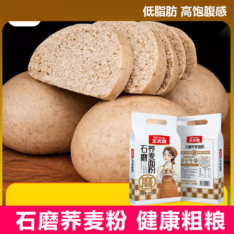 王天晴 石磨荞麦面粉2.5KG