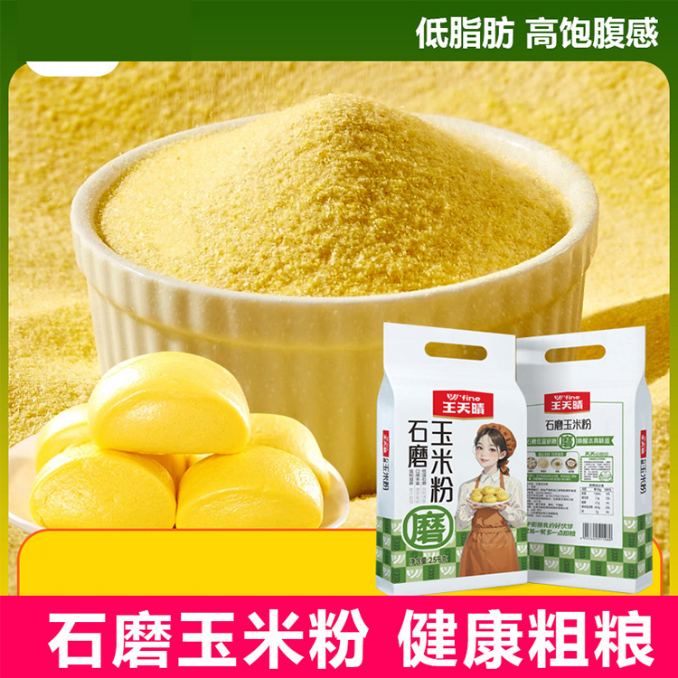 王天晴 石磨玉米粉2.5KG
