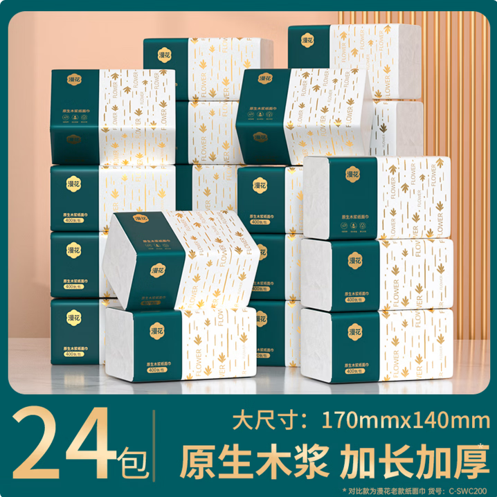 漫花-抽纸C-KQL400