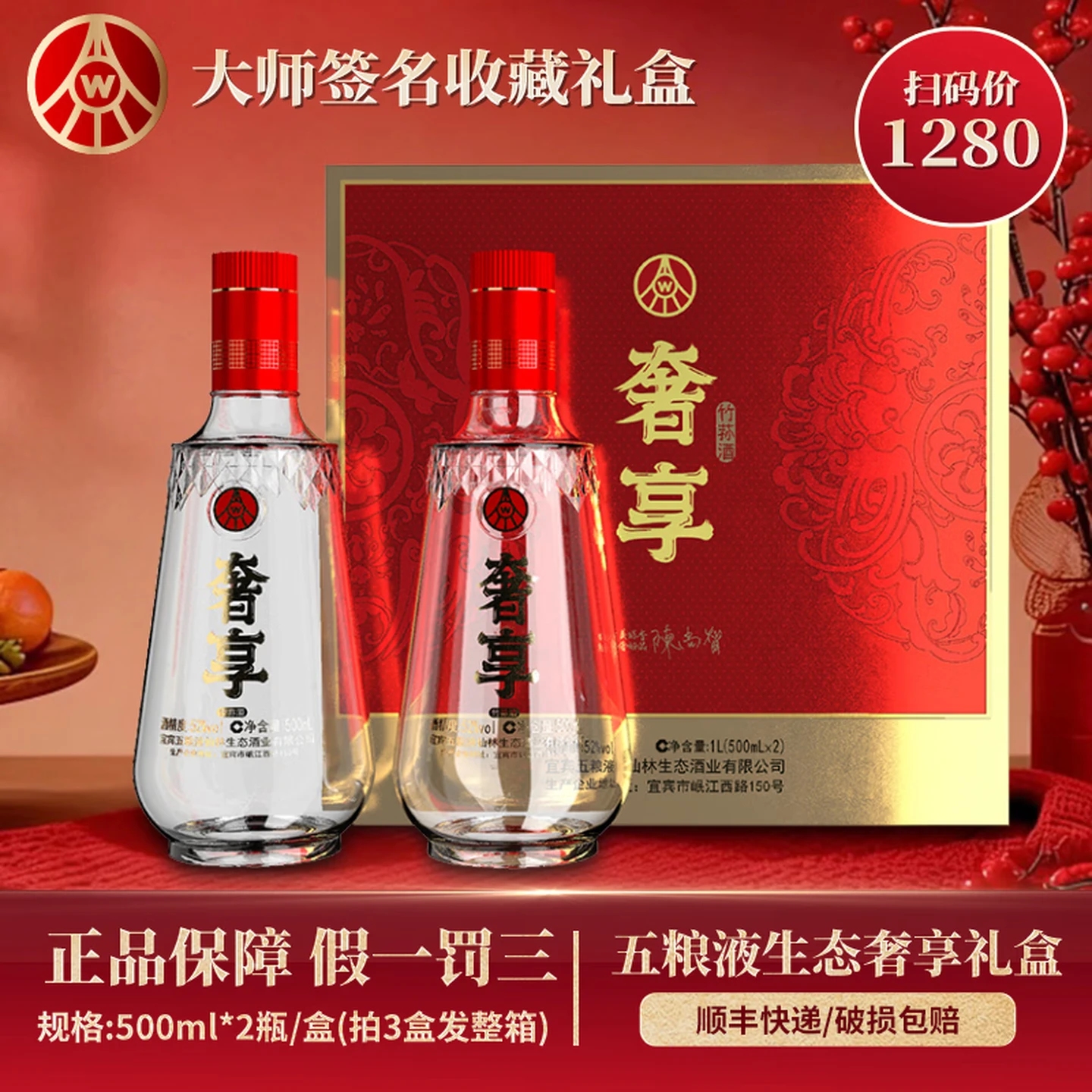 五粮浓香五粮液奢享礼盒 喜酒送礼收藏宴请 52度 500ml*2瓶 双支礼盒装 赠礼袋