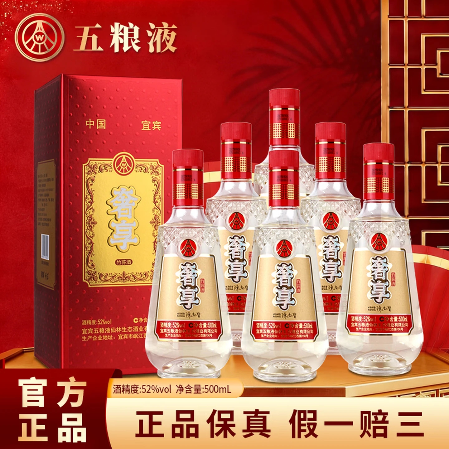 五粮浓香五粮液仙林生态出品 奢享 喜宴收藏送礼 52度 500mL*6瓶 奢享 整箱装 赠三个手提袋