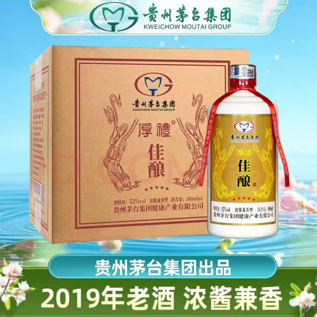 贵州茅台集团2019年老酒厚礼佳酿500ml*6瓶整件装（浓酱兼香）