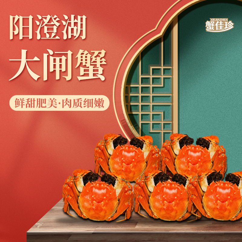 【礼券】蟹佳珍大闸蟹礼券提货卡蟹券端午节礼盒礼品卡螃蟹卡券 ❶周星驰电影食神原型携手助力品牌 ❷央视品牌背书阳澄湖核心养殖区