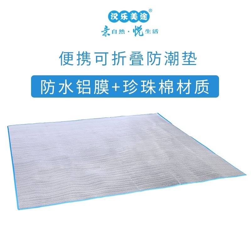 汉乐美途防潮垫HL-0503(银色)