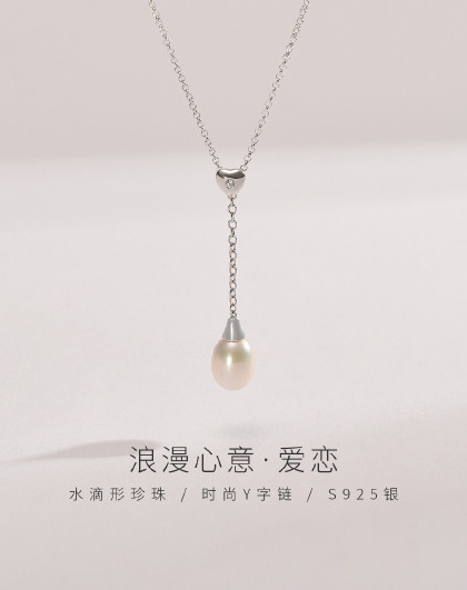 浪漫心意淡水珍珠吊珠链8-9mm水滴形S925银白色京润珍珠