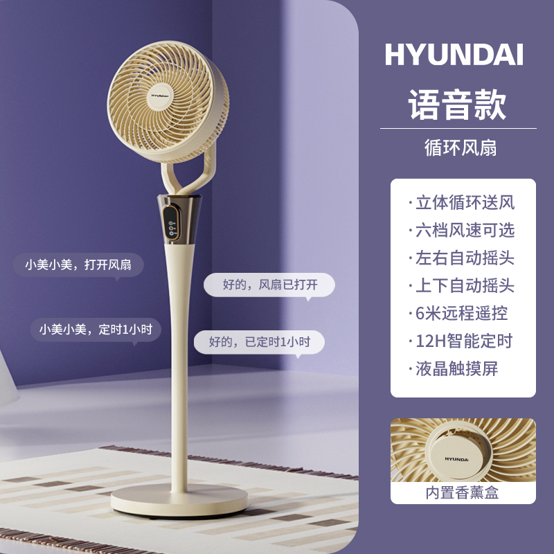 HYUNDAI现代-循环扇  FLD-01DZ-2（语音遥控款）