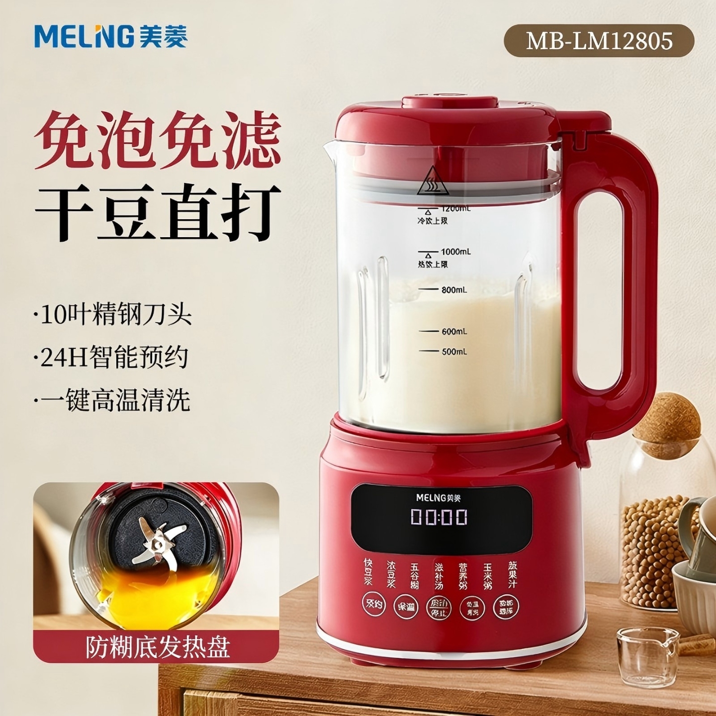 MELNG/美菱 破壁豆浆机 MB-LM12805