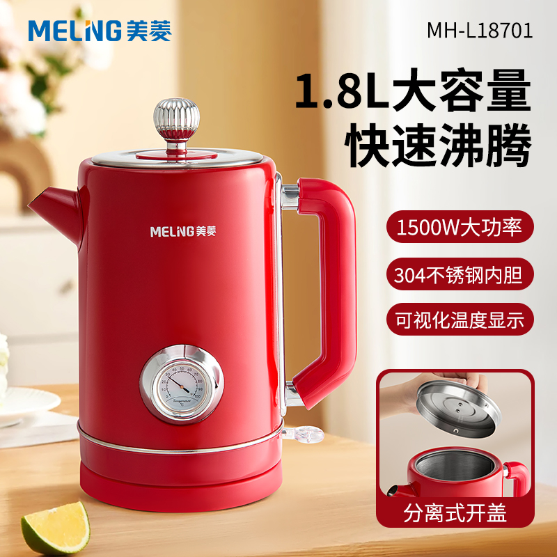 MELNG/美菱 电热水壶 MH-L18701