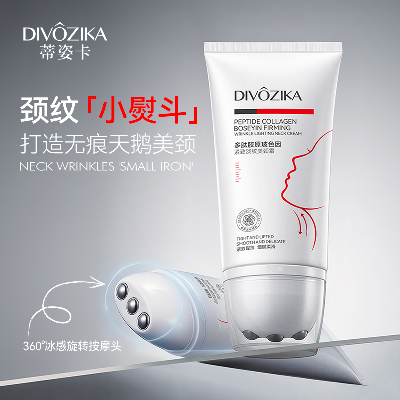 蒂姿卡多肽胶原玻色因紧致淡纹美颈