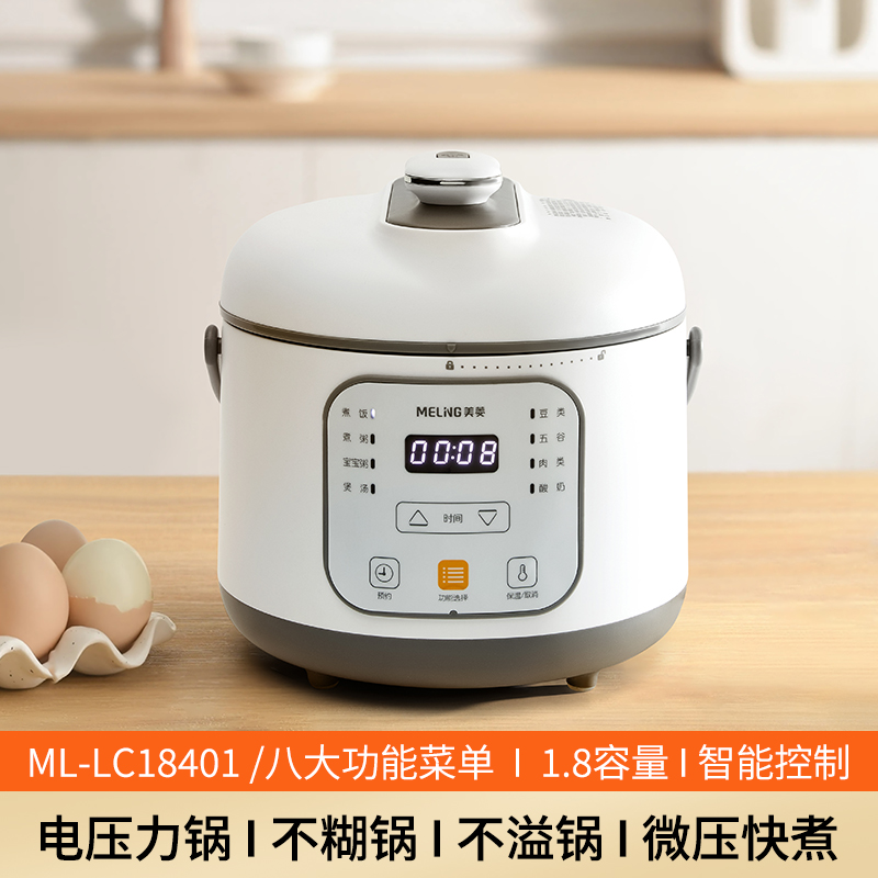 MELNG/美菱 电压力锅 ML-LC18401