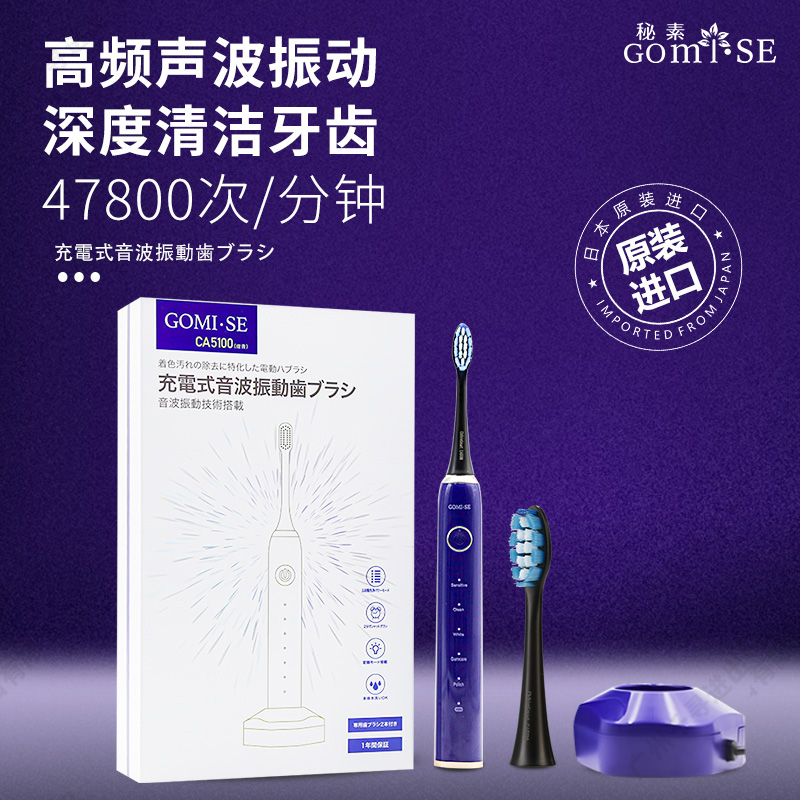 日本GOMISE秘素充电式声波振动牙刷  绀青
