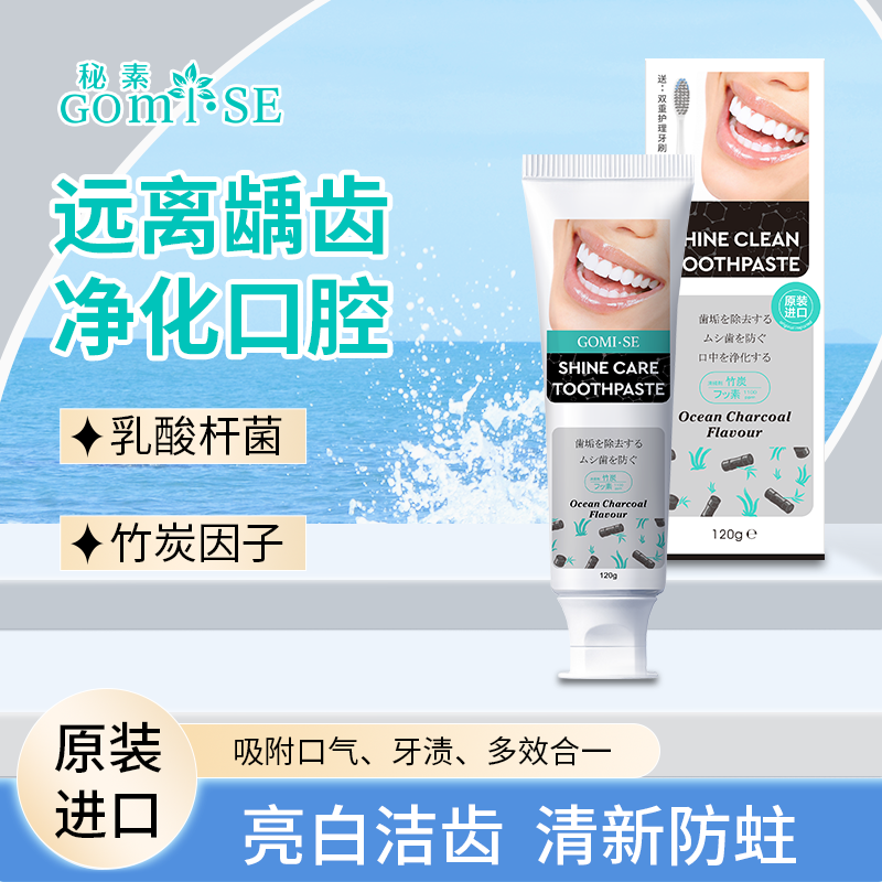 日本GOMISE秘素光泽净爽牙膏 （海洋竹炭） 120g/支