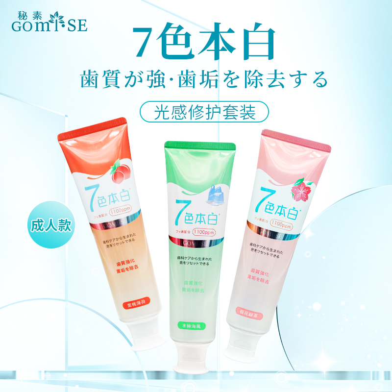日本GOMISE秘素光感修护套装130g/支+原竹牙刷（冰极/蜜桃/樱花） 