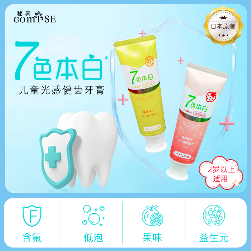 日本GOMISE秘素儿童光感健齿套装 75g/支+儿童牙刷（草莓/香橙）