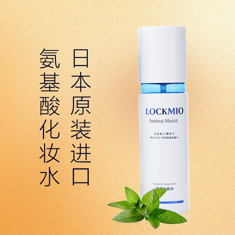 日本绿之密语氨基酸保湿化妆水 120g/瓶
