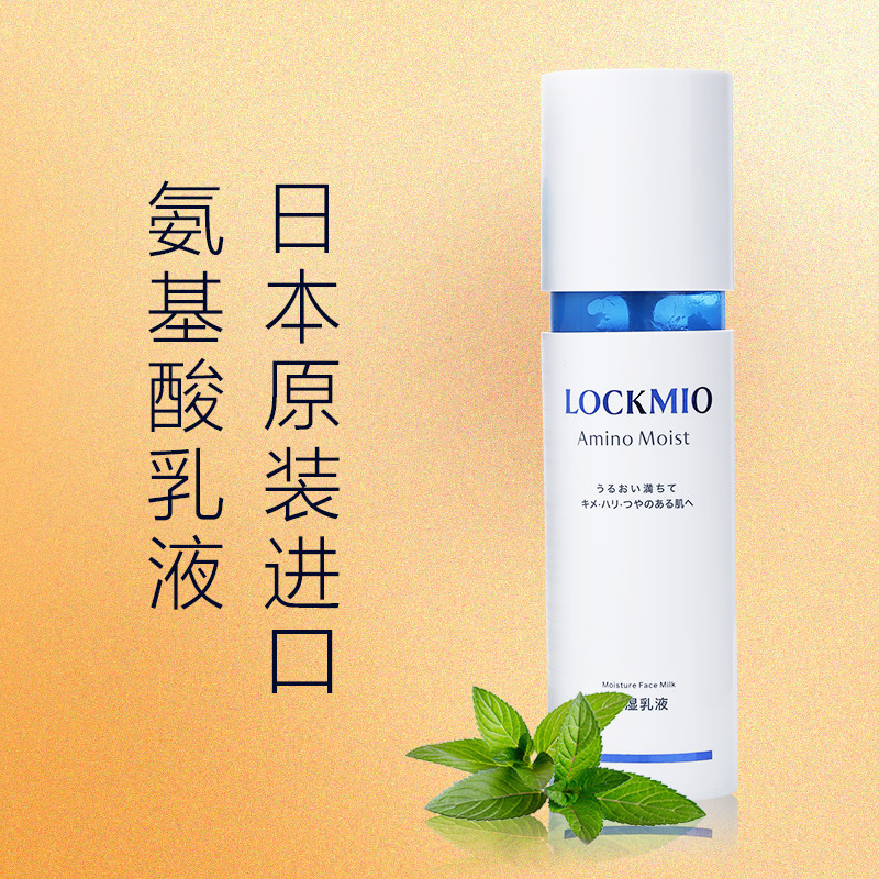 日本绿之密语氨基酸保湿乳液 120g/瓶
