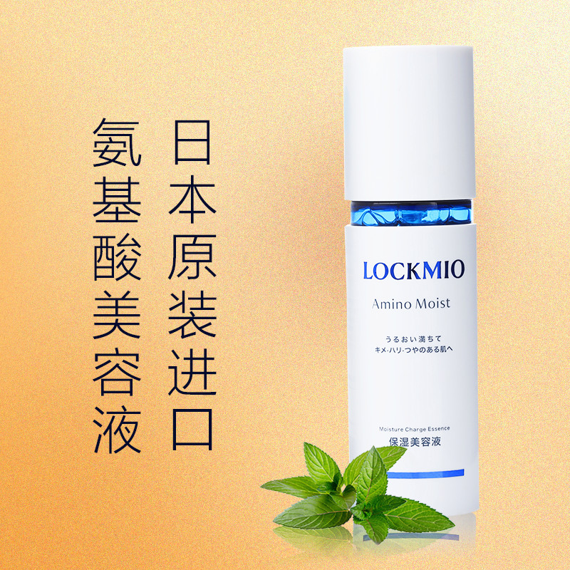 日本绿之密语氨基酸保湿美容液 40g/瓶