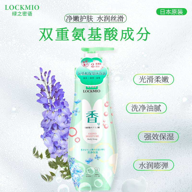 日本绿之密语 氨基酸保湿沐浴露 567mL/瓶