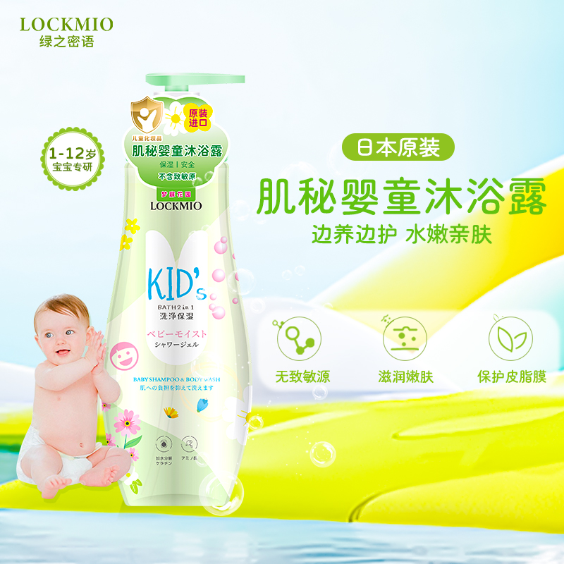 日本绿之密语 肌秘婴童沐浴露 567mL/瓶