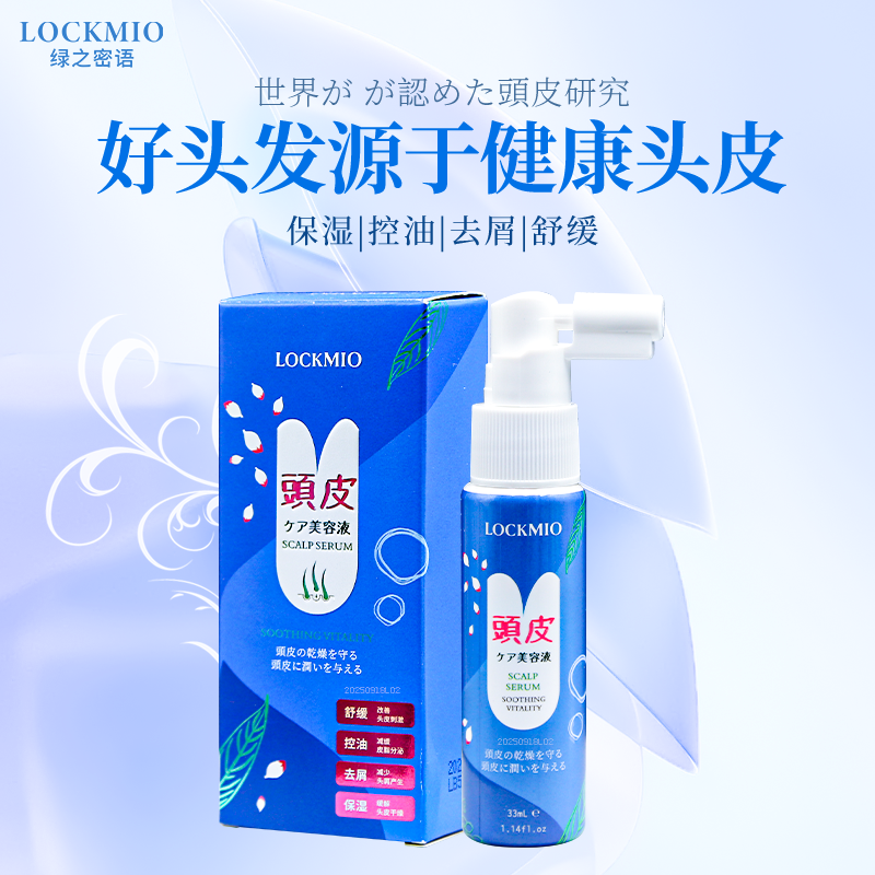 日本绿之密语®头皮舒缓生机精华液 33mL/瓶