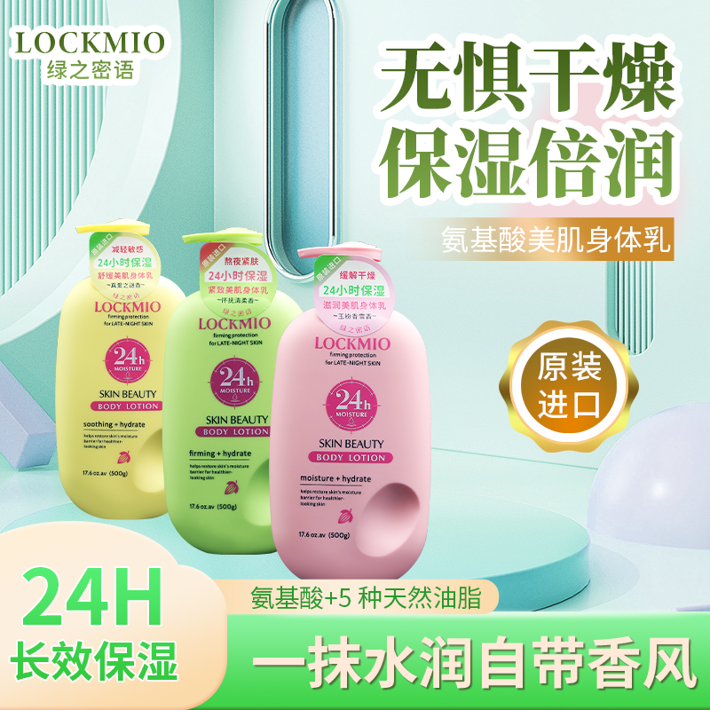 日本绿之密语身体乳300g/500g/瓶（玉粉香雪香/怀抚清柔香/真爱之迷香）
