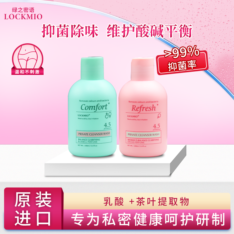 日本绿之密语私密洗剂148mL/瓶（舒适/焕新）