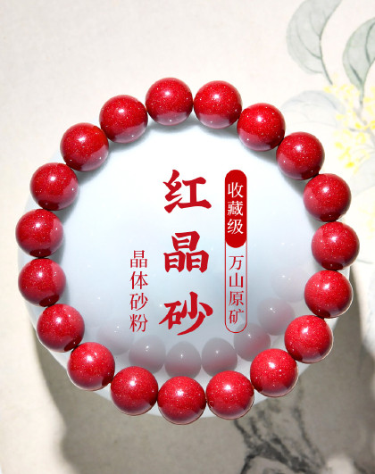 收藏级红晶砂朱砂手链高级感透光晶体砂手串高含量生日礼物附证书