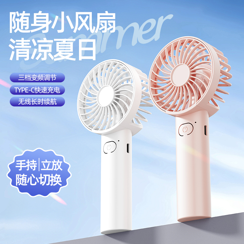 新品手持风扇usb充电小风扇户外便携式小电扇
