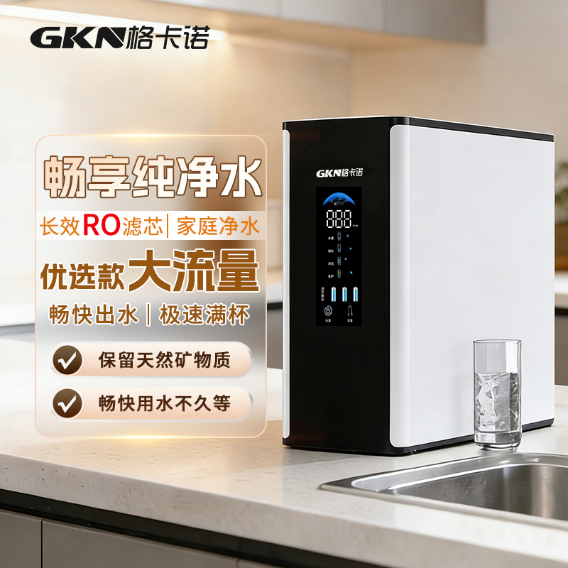 格卡诺新款厨下式RO净水器反渗透400G大流量纯水机GKN-RO-400（400G）
